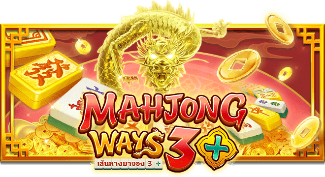 ทดลองเล่น Mahjong Way 3+