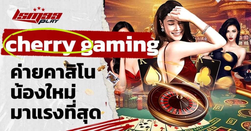 cherry gaming