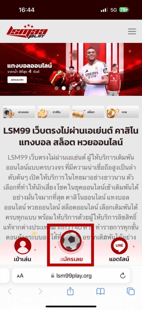 สมัคร lsm99