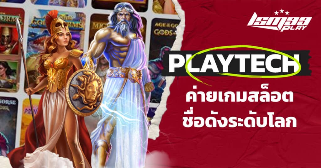 ค่ายสล็อต playtech slot