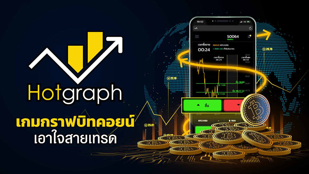 hotgraph88 ดีไหม