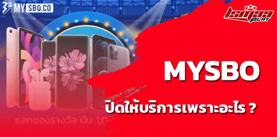 mysbobet ปิดเว็บ