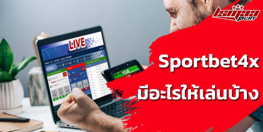 sport4x เกม