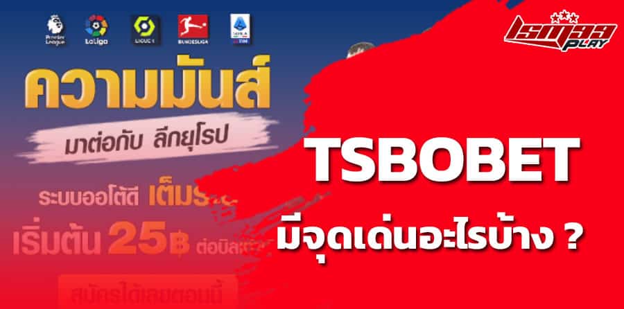 tsbobet ดียังไง