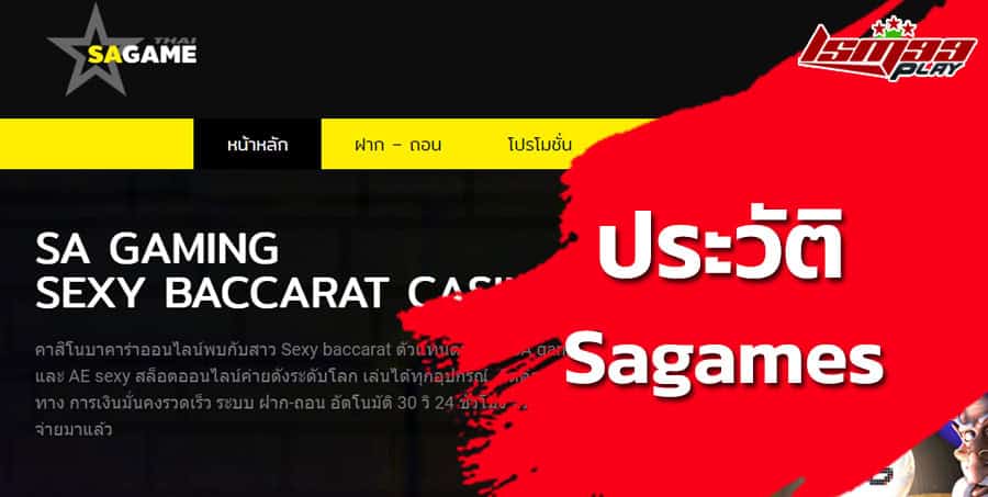 ประวัติ sagaming