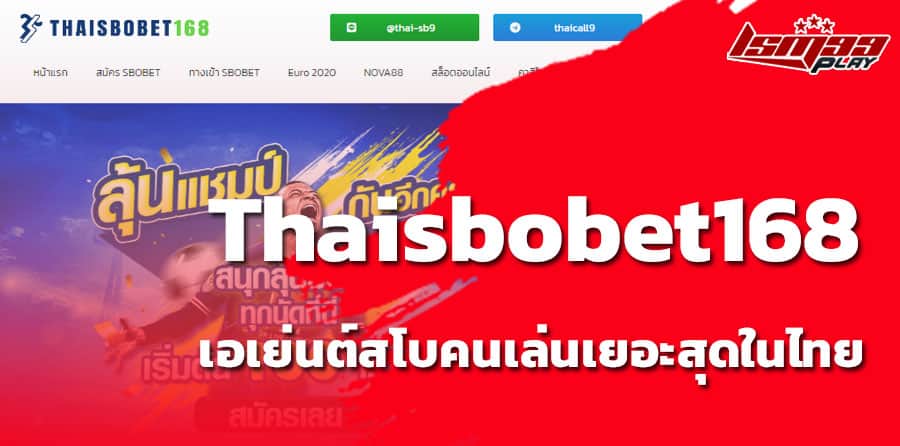 เว็บ Thai sbobet