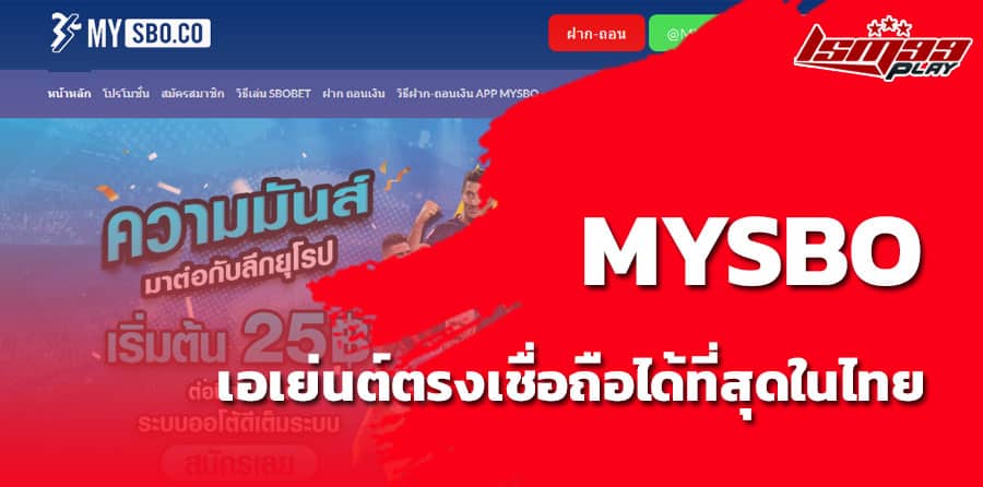 เว็บบอล mysbo