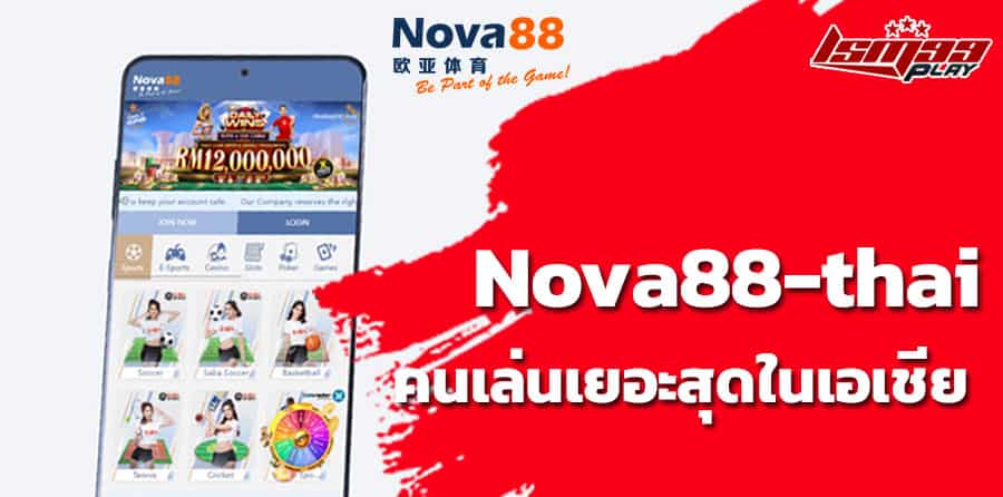 เว็บแทงบอล nova88-thai