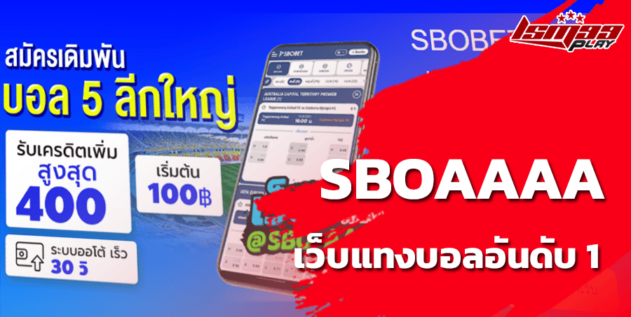 เว็บแทงบอล sboaaaa