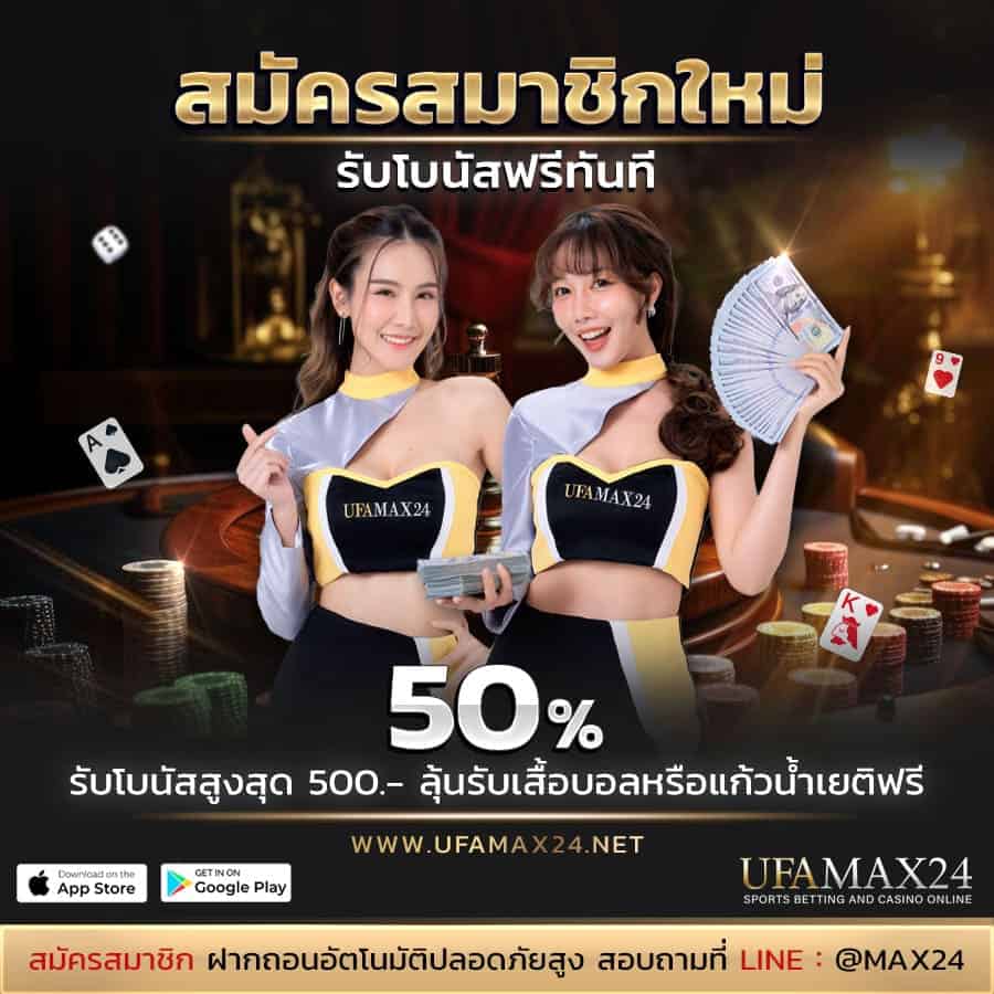 UFAMAX24 เครดิตฟรี