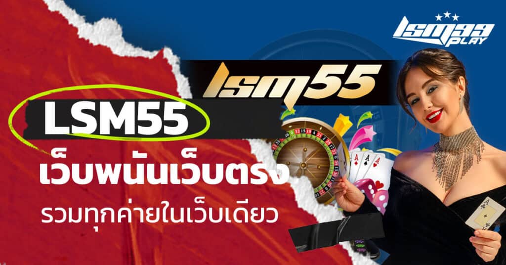 lsm55 login