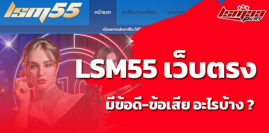 lsm55 vs lsm99play