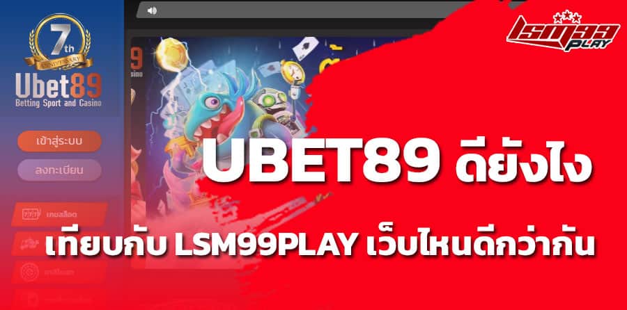 ubet89 vs lsm99play