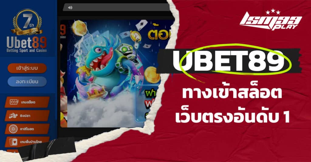 ubet89 ทางเข้า