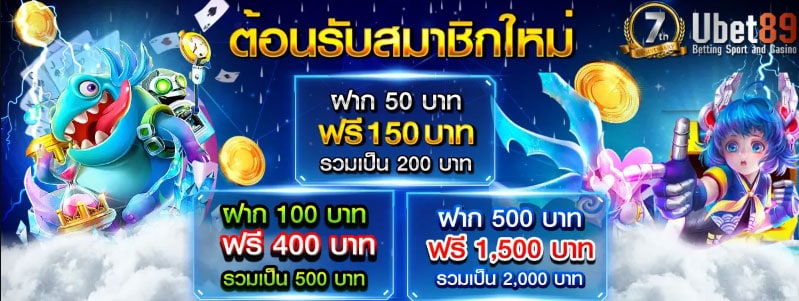 ubet89-เครดิตฟรี-200-บาท