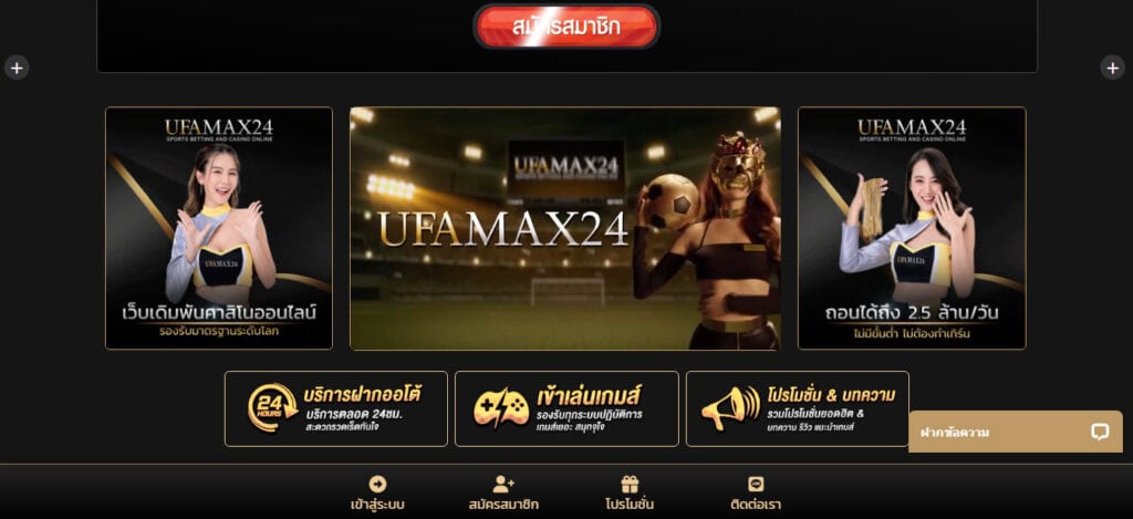 ufamax 24 เว็บตรง