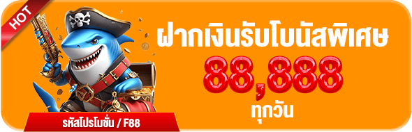 โปรโมชั่น 789bet 3