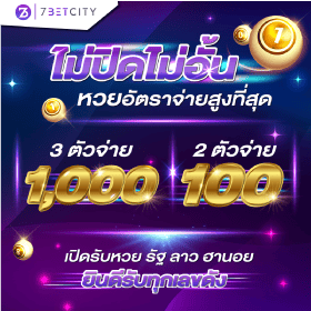 โปรโมชั่น 7bet city 1