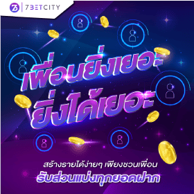 โปรโมชั่น 7bet city 2