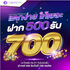 โปรโมชั่น 7bet city 3