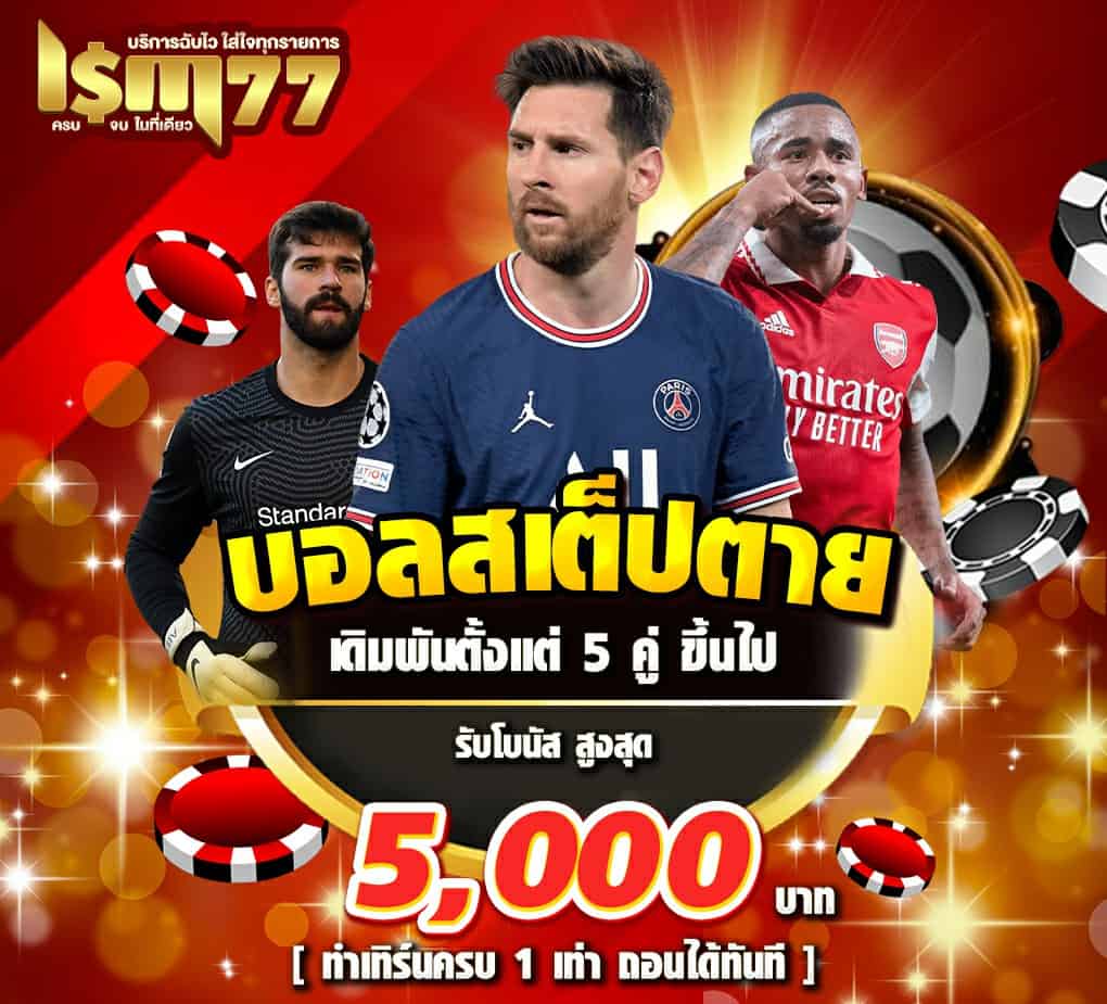 โปรโมชั่น lsm77 online