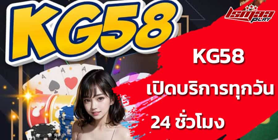 kg58 com เข้า สู่ ระบบ