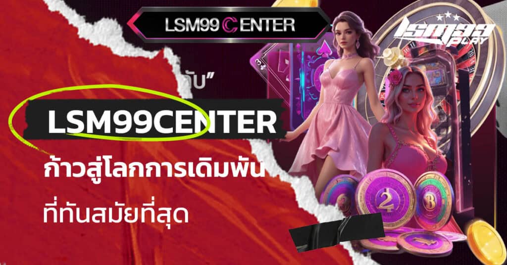 lsm99center