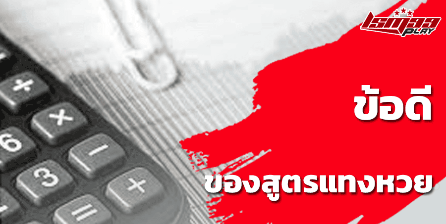 สูตรหวย