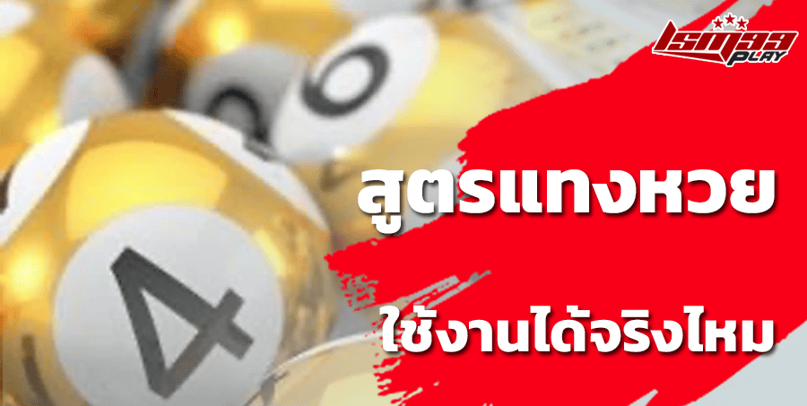 สูตรหวย