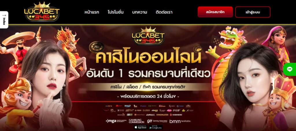 ทางเข้า Lucabet 345 login