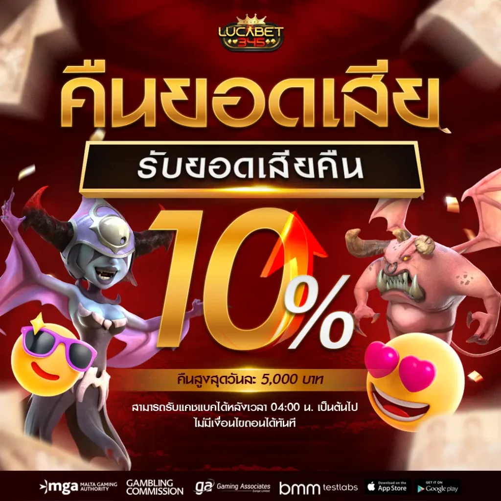 โปรโมชั่น Lucabet 345 2