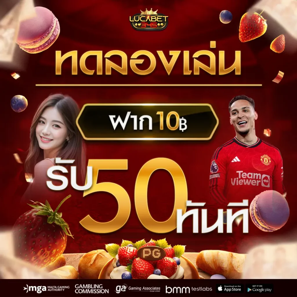 โปรโมชั่น Lucabet 345 6