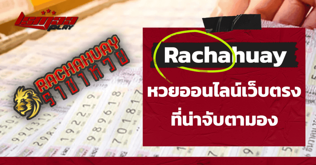 Rachahuay