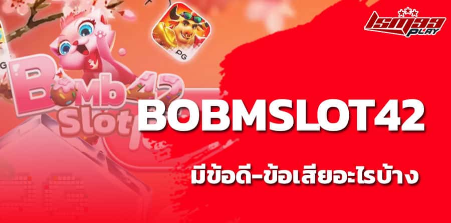 bombslot42 wallet เข้า สู่ ระบ