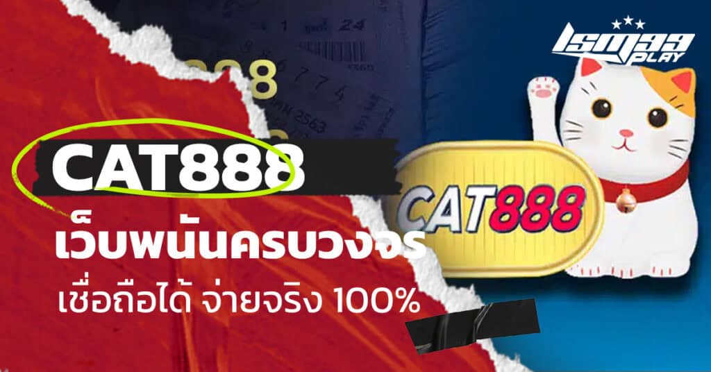 cat888 fun เข้า สู่ ระบบ