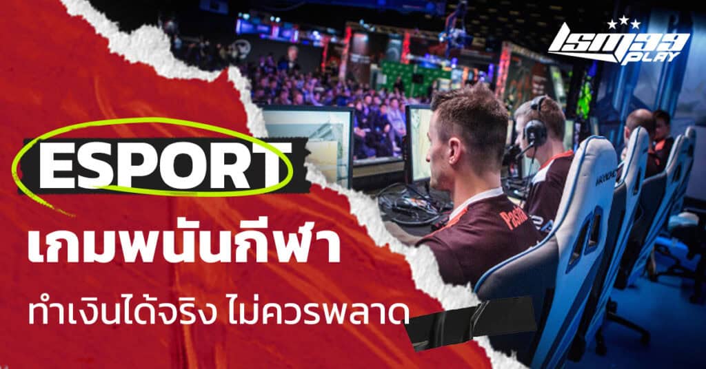 esport