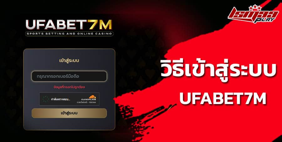 ufabet login