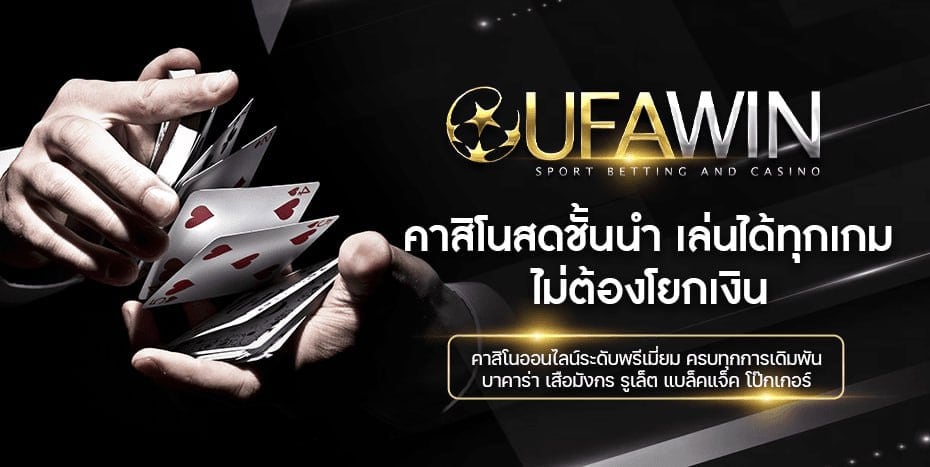 ufawins ดีไหม