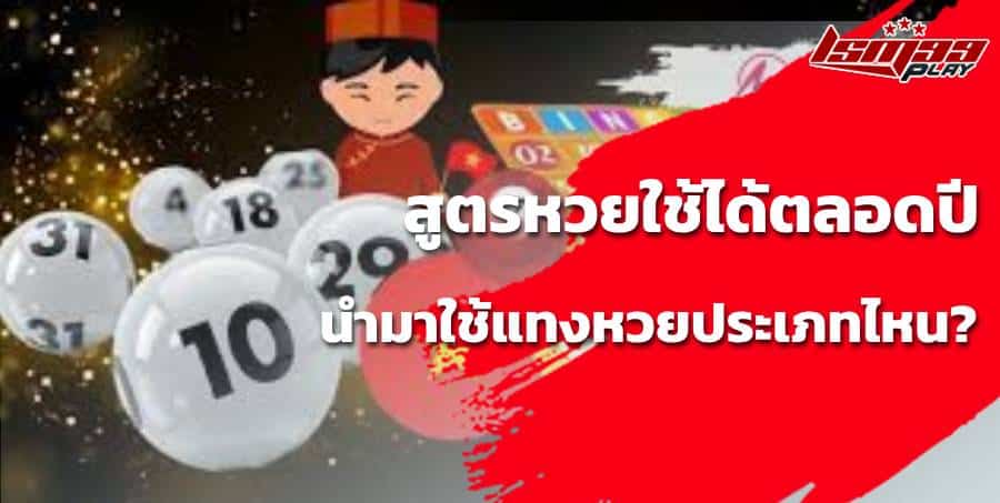 ตลอด ชีพ สูตร หวย