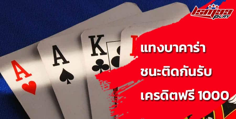 โปรบาคาร่า