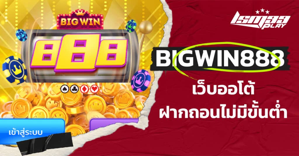 bigwin888