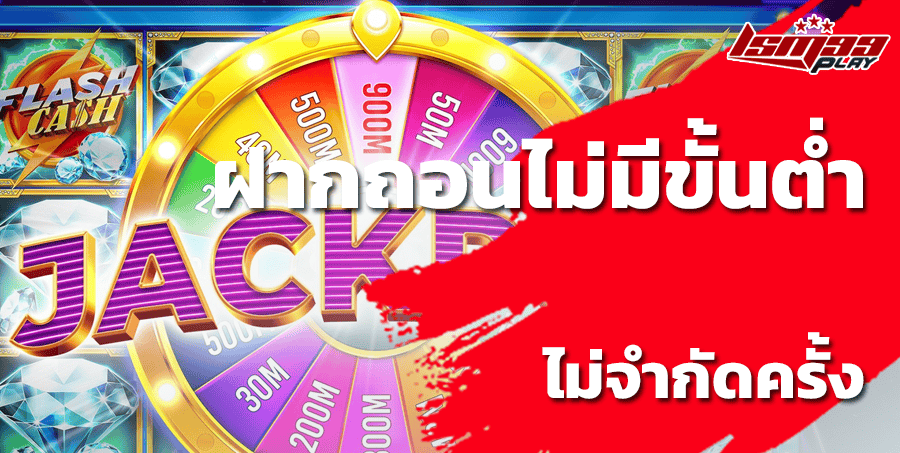 ฝากถอนไม่มีขั้นต่ำ