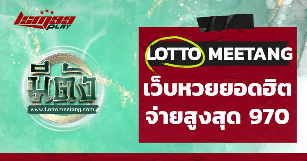 lotto meetang