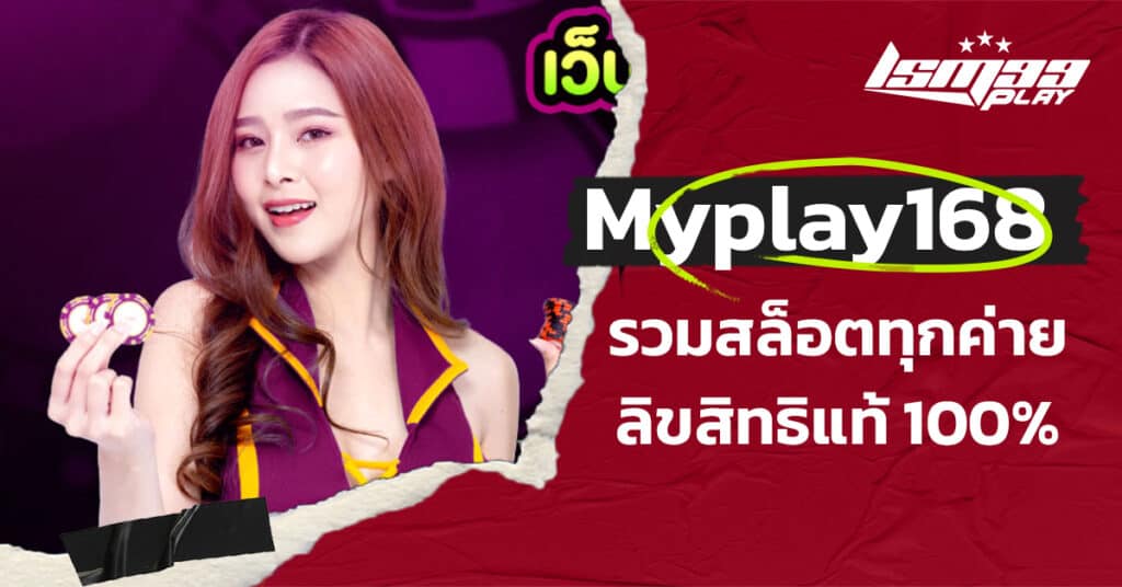 myplay168