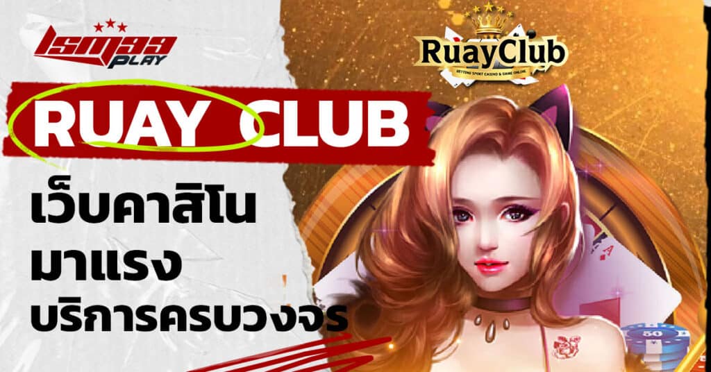 ruay club login