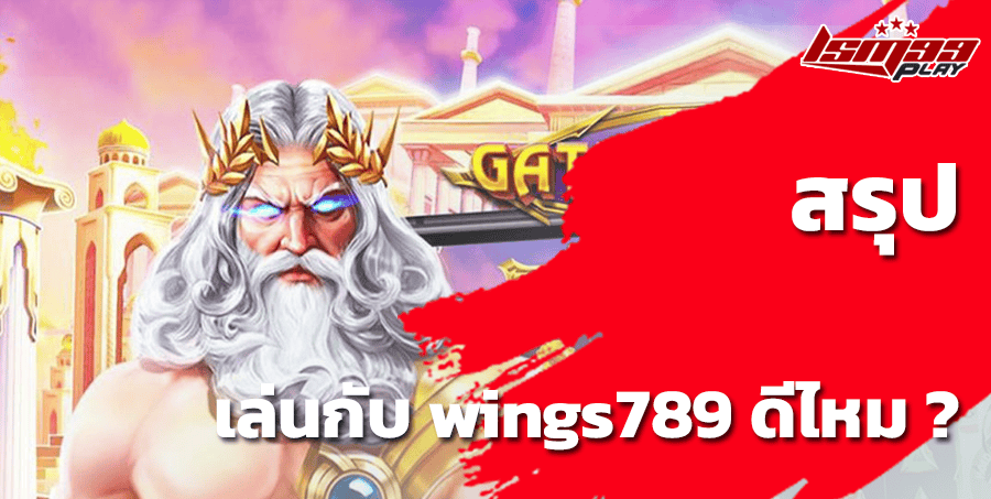 wings789