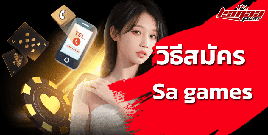 สมัคร-sa-gaming