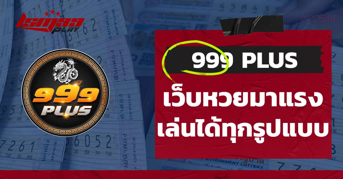 999 plus ทางเข้า