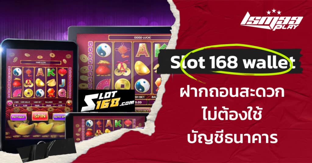 Slot-168-wallet