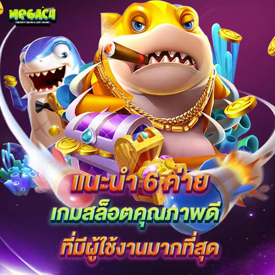 megac4สล็อต